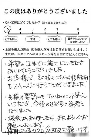 新潟市北区H様のお声（内装リフォーム）