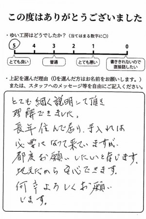 新潟市北区G様のお声（玄関屋根修繕）