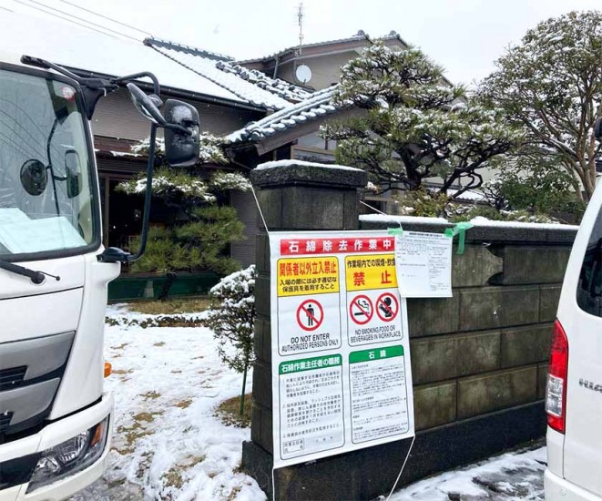 新発田市H様邸減築リフォーム中_石綿除去等工事の掲示看板