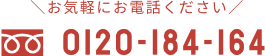 新潟リフォームゆい工房｜新潟市北区、東区、江南区、聖籠町、/新発田市、阿賀野市のリフォームへの電話