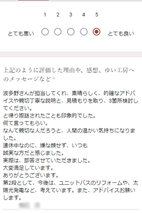 聖籠町I様のお声(洗面台取替え)