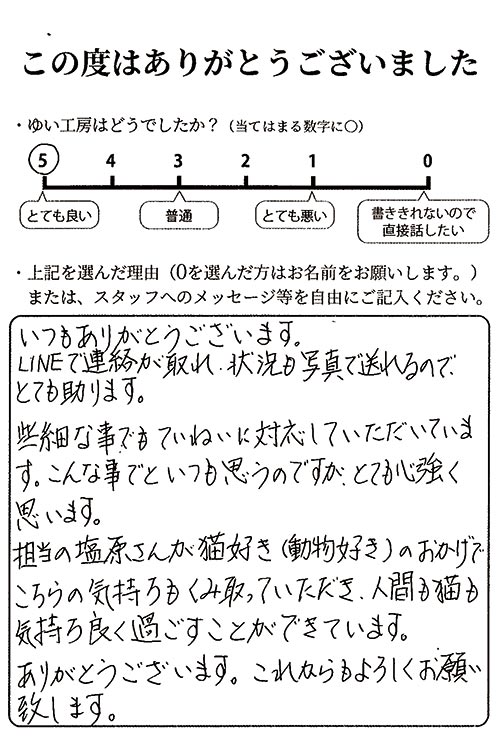 新発田市Y様のお声(キャットウォーク設置)