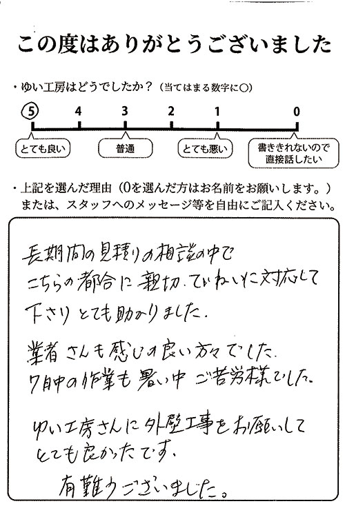 新潟市北区T様のお声(外壁リフォーム)