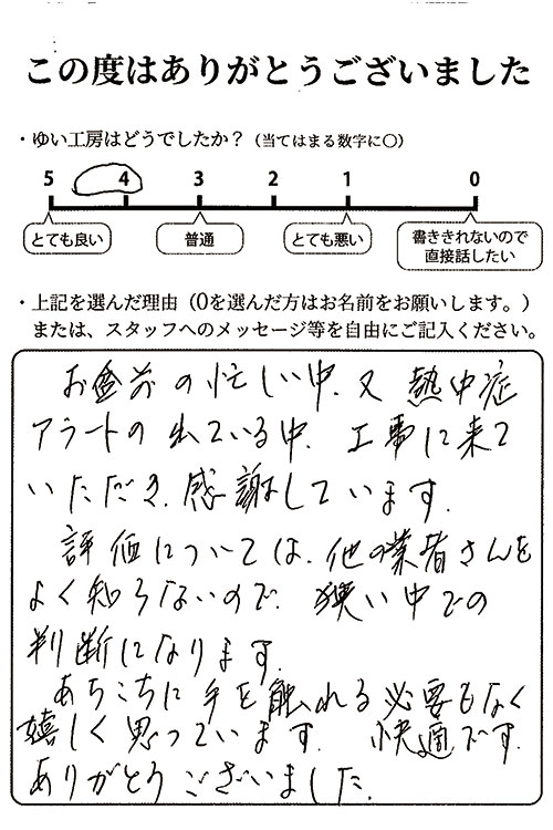 阿賀野市S様のお声(トイレリフォーム)