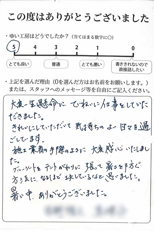 新潟市東区Y様のお声(和室リフォーム他)