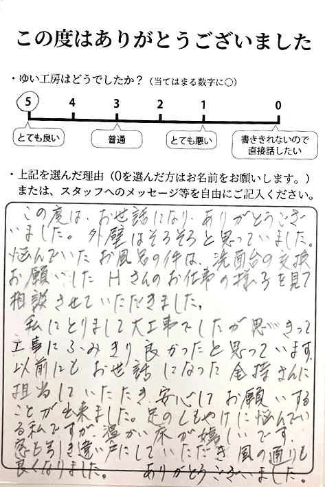 阿賀野市S様のお声(外壁・お風呂リフォーム)