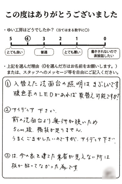 新潟市北区Y様のお声（洗面台取替え）