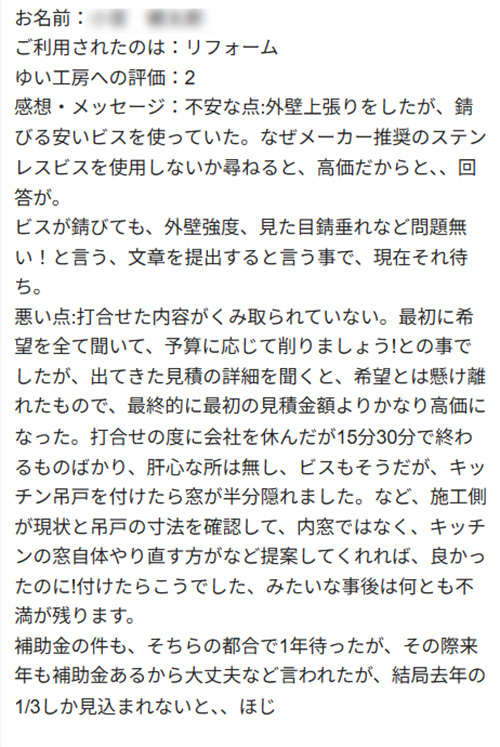 新潟市北区K様のお声(外壁リフォーム等)
