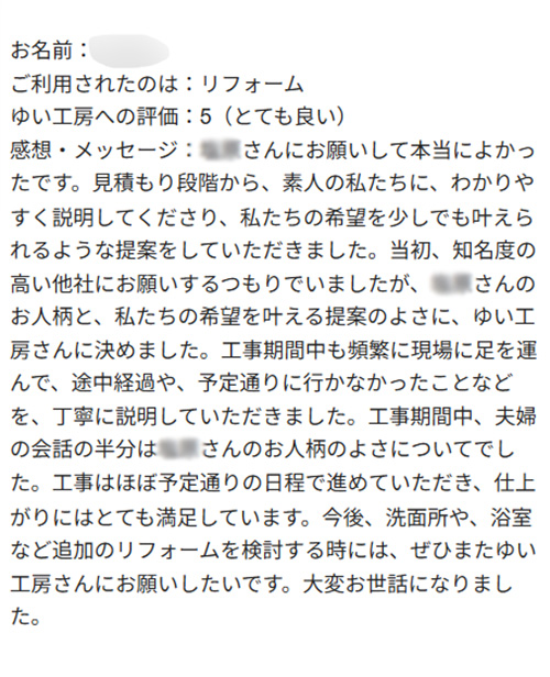 新潟市北区N様のお声(水まわり等リフォーム)