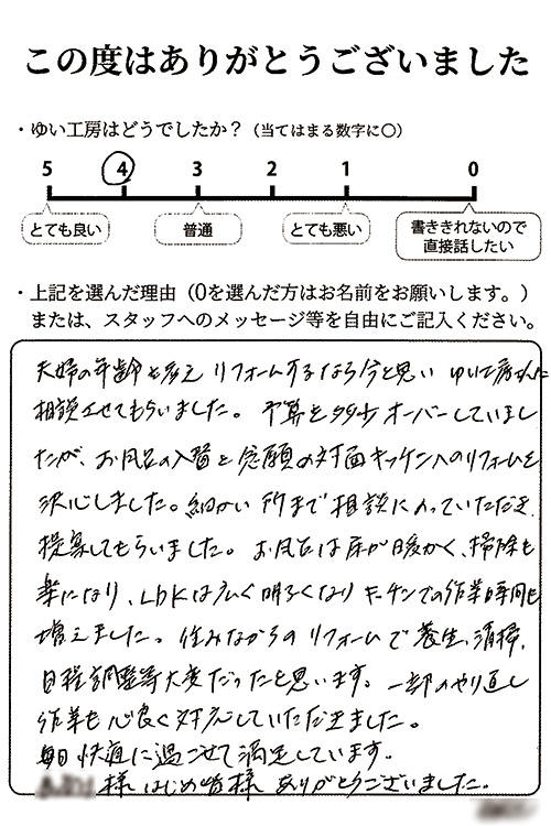 新潟市北区T様邸キッチンリフォーム