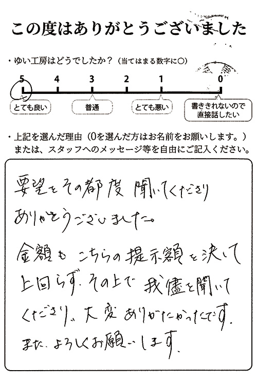 新潟市北区S様邸お風呂リフォーム