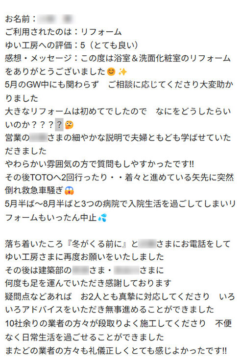新潟市東区K様のお声（お風呂リフォーム）