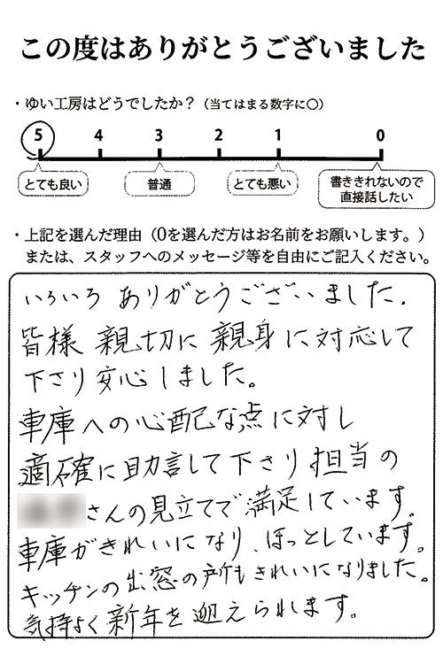 新潟市北区S様のお声（出窓、車庫リフォーム）
