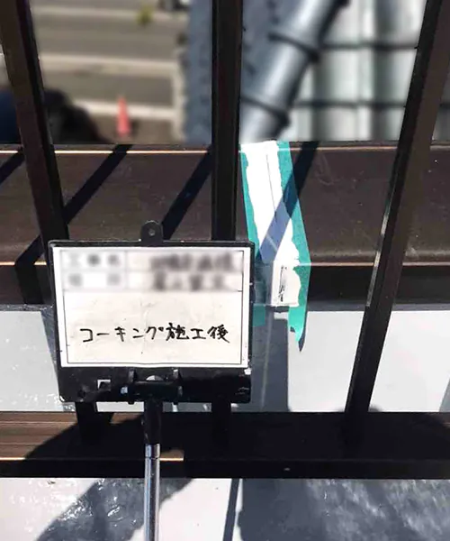 新潟市北区T社様　屋上塗装_コーキング打ち直し