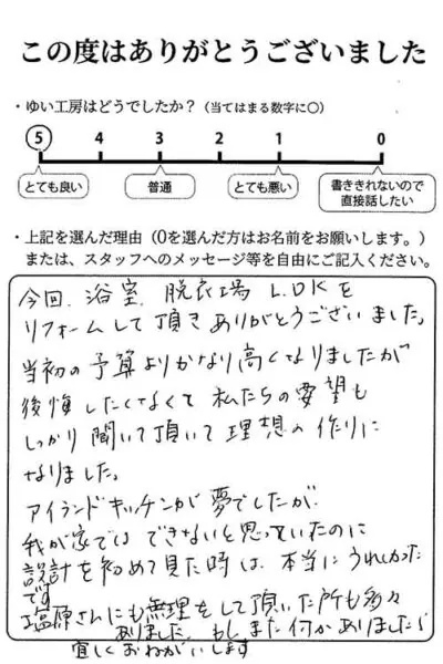 新潟市北区S様のお声（水まわりリフォーム）