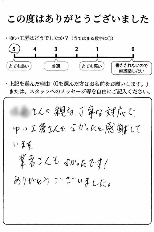 新潟市北区Y様のお声（内窓設置）｜新潟市北区、東区、江南区、聖籠町、新発田市、阿賀野市のリフォーム