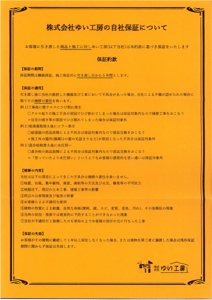 はじめての方へ｜新潟市北区、東区、江南区、聖籠町、新発田市、阿賀野市のリフォーム