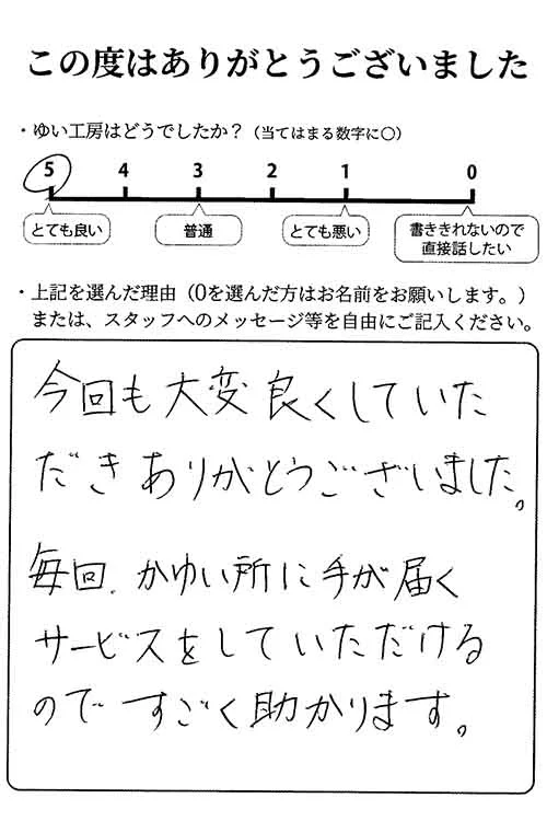 新潟市北区C様のお声（屋根・外壁塗装）｜新潟市北区、東区、江南区、聖籠町、新発田市、阿賀野市のリフォーム