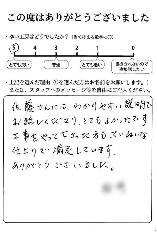 新潟市北区I様のお声（外構リフォーム）