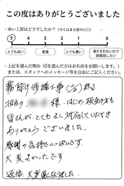 新潟市北区S様からのお声（外装修繕）
