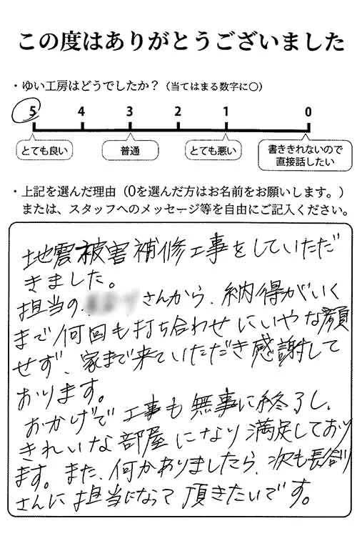 新潟市北区T様のお声（地震被害・壁補修）