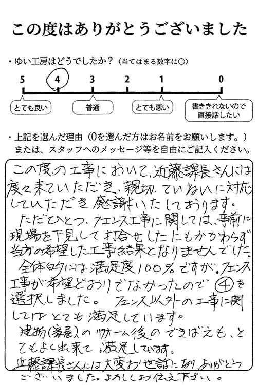 新発田市K様のお声（減築リフォーム）｜新潟市北区、東区、江南区、聖籠町、新発田市、阿賀野市のリフォーム