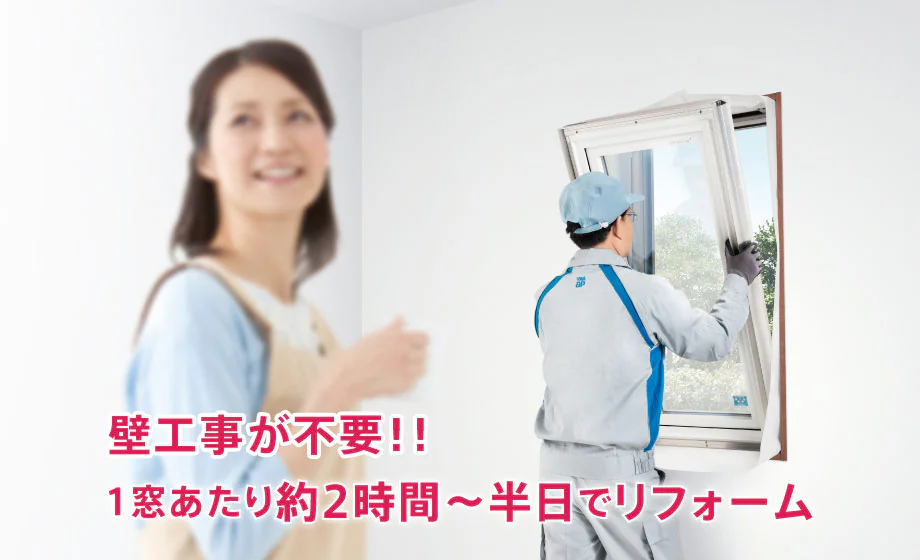 断熱リフォーム｜新潟市北区、東区、江南区、聖籠町、新発田市、阿賀野市のリフォーム