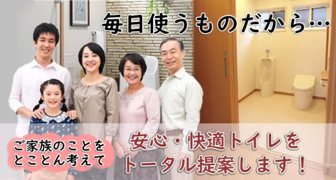 家族が毎日使うトイレ