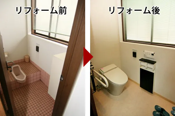 段差あり和式から洋式トイレ