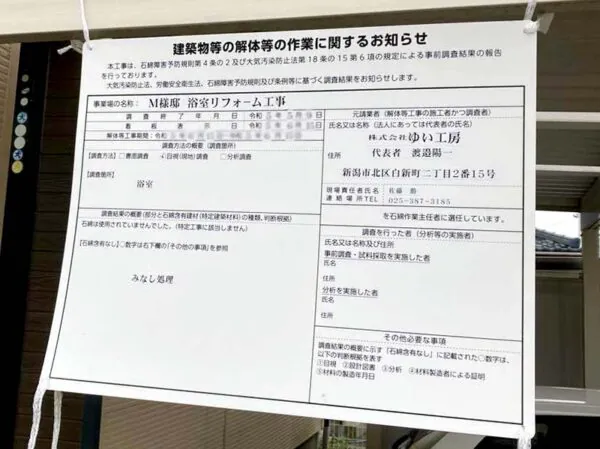 アスベスト解体中看板