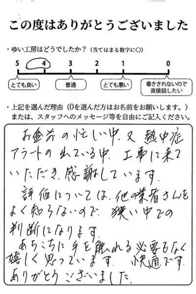 阿賀野市S様のお声（トイレリフォーム）
