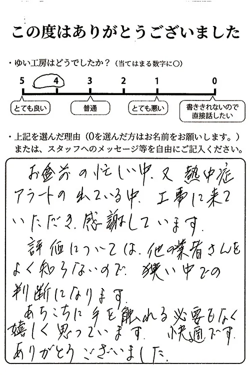阿賀野市S様のお声（トイレリフォーム）