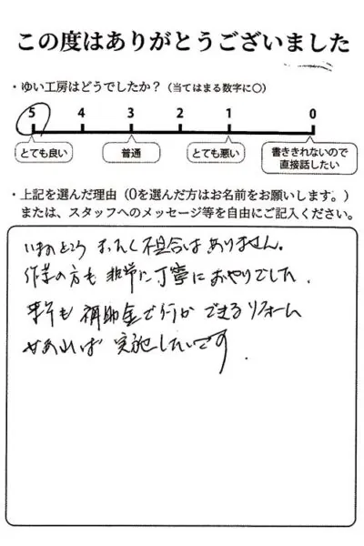 新潟市北区M様のお声（内窓取付け）