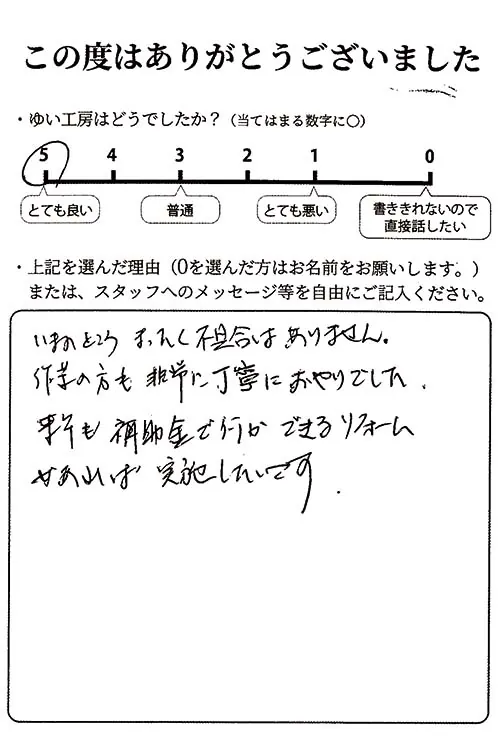 新潟市北区M様のお声（内窓取付け）
