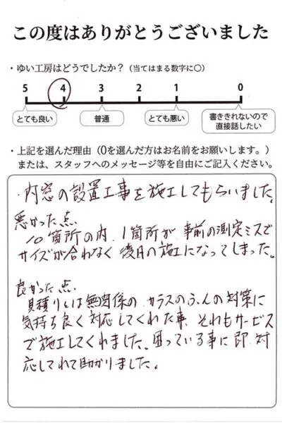 新潟市東区H様のお声（内窓設置）