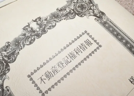 不動産登記簿