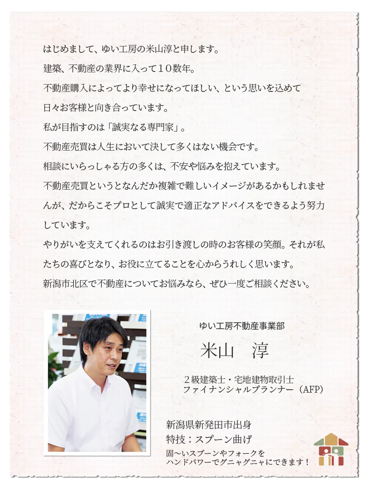不動産担当者のご挨拶