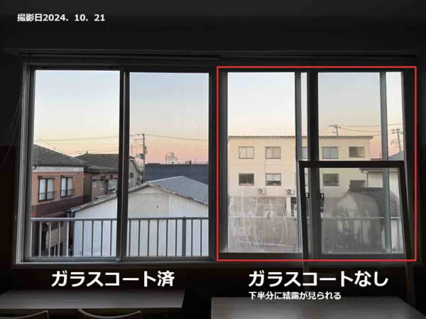 節電ガラスコート_結露