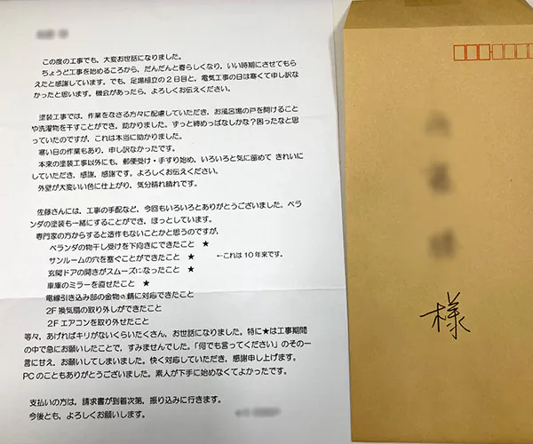 新潟市北区T様からのお手紙
