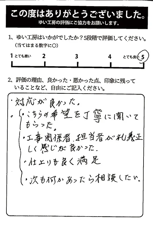 新潟市北区H様のお声（お風呂リフォーム）