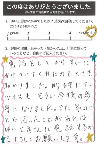 新潟市北区K様のお声（浴室扉修理）