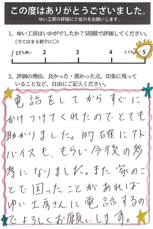 新潟市北区K様のお声（浴室扉修理）