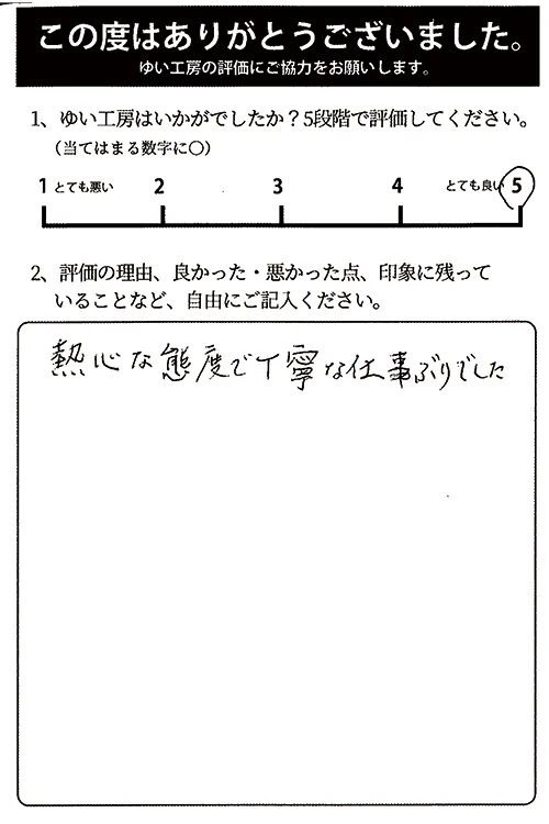 新潟市北区K様のお声（浴室床張替え）