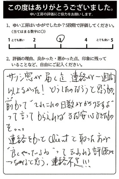 新潟市北区O様のお声（風呂扉交換）