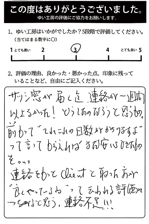 新潟市北区O様のお声（風呂扉交換）