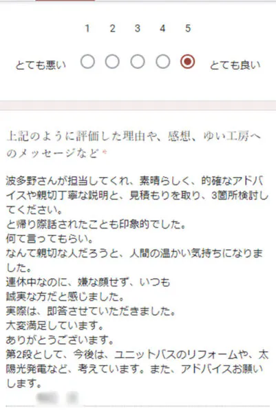 聖籠町I様のお声（洗面台取替え）