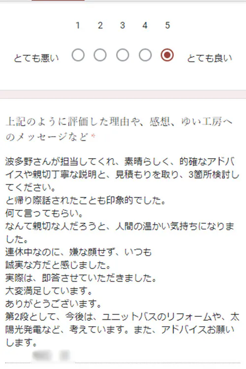 聖籠町I様のお声（洗面台取替え）