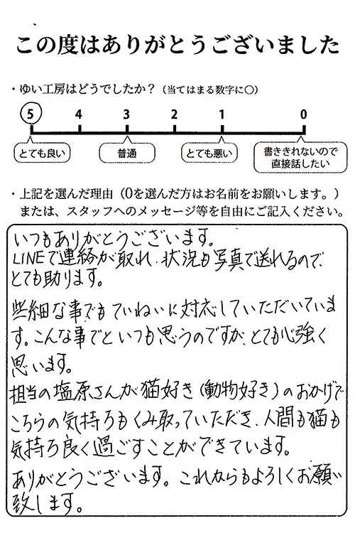 新発田市Y様のお声（キャットウォーク設置）