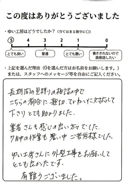 新潟市北区T様のお声（外壁リフォーム）
