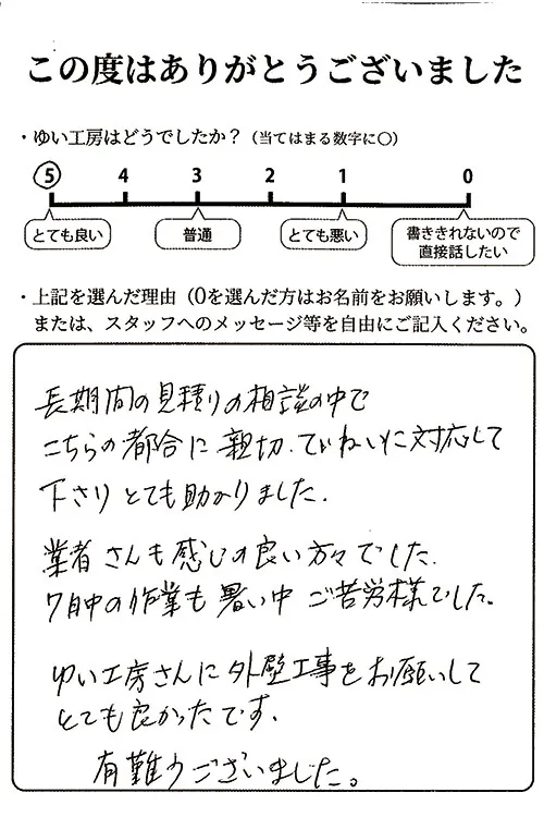 新潟市北区T様のお声(外壁リフォーム)